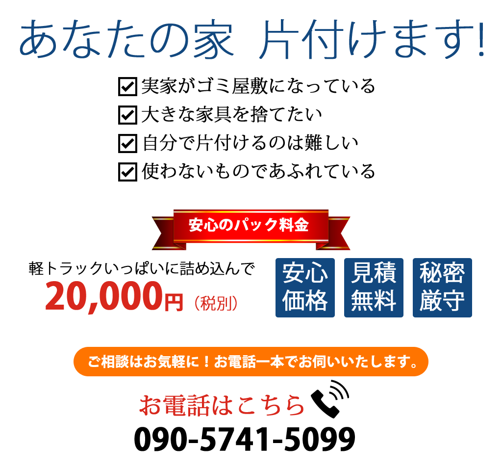 後仕舞堂 あなたの家 片付けます